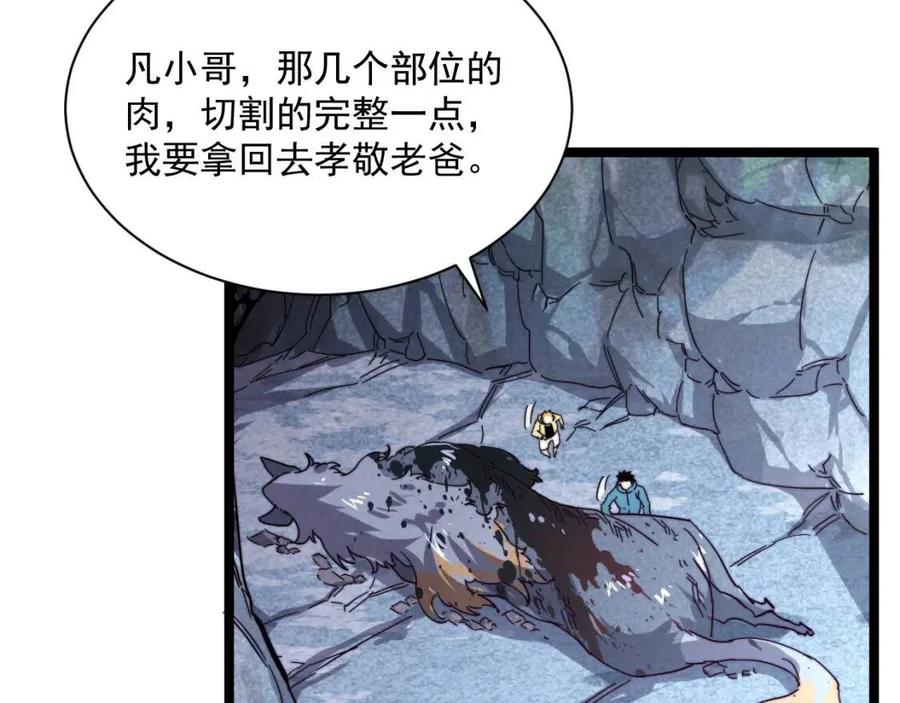 第030话 神秘洞穴·巨大收获25