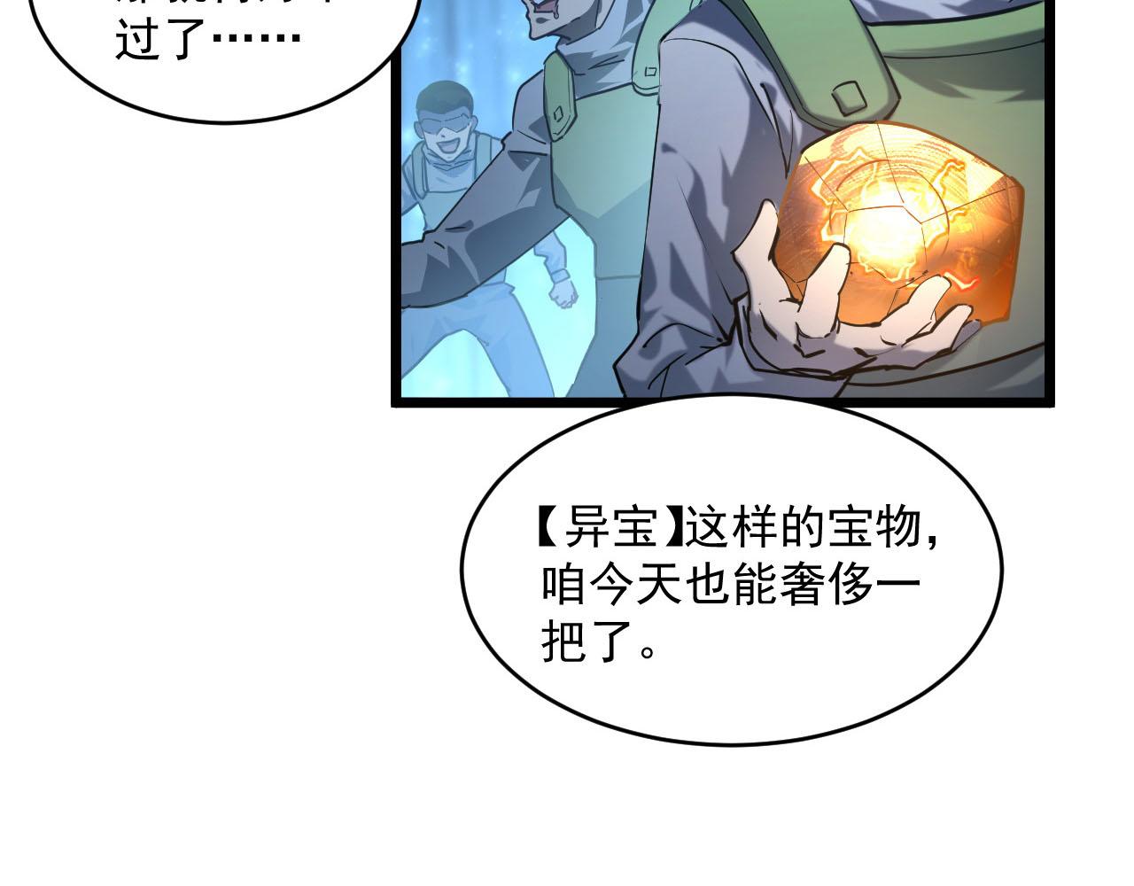 第70话 【异宝】的吸收率29
