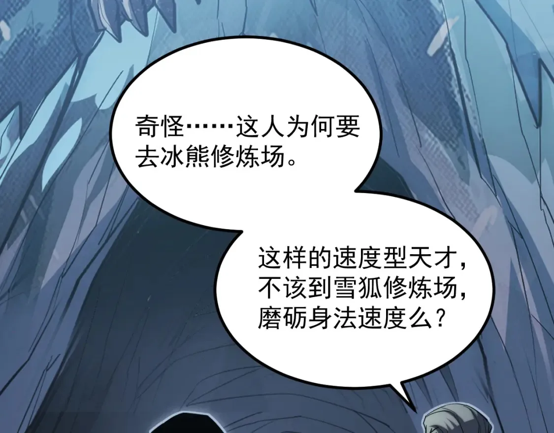 256 冰神之山的传说66