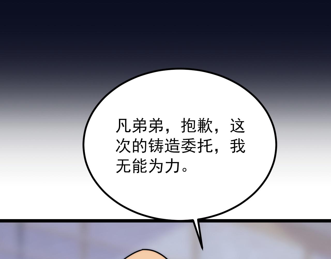 120 再遇美女铸造师132