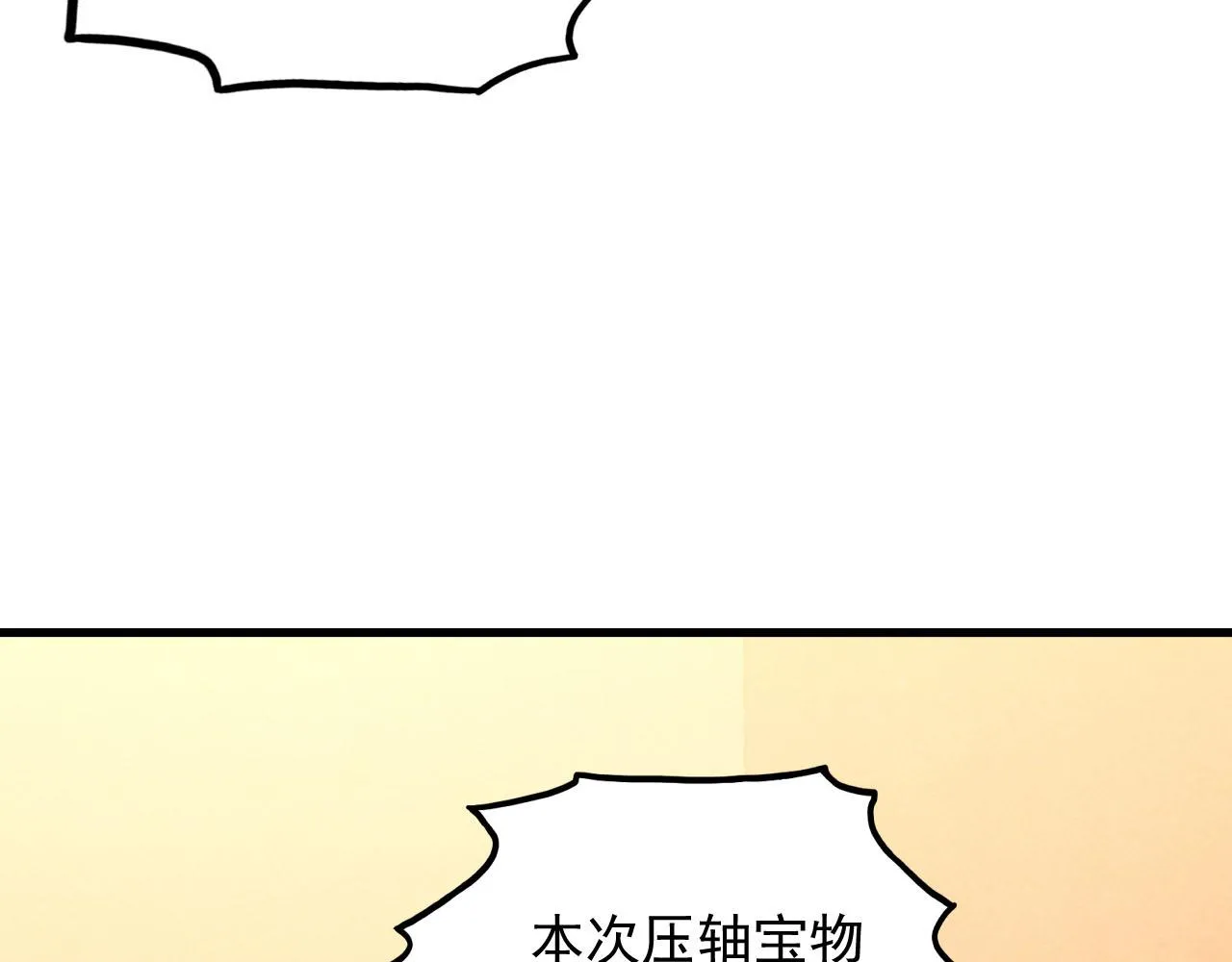 178 压轴宝物·天价竞拍81