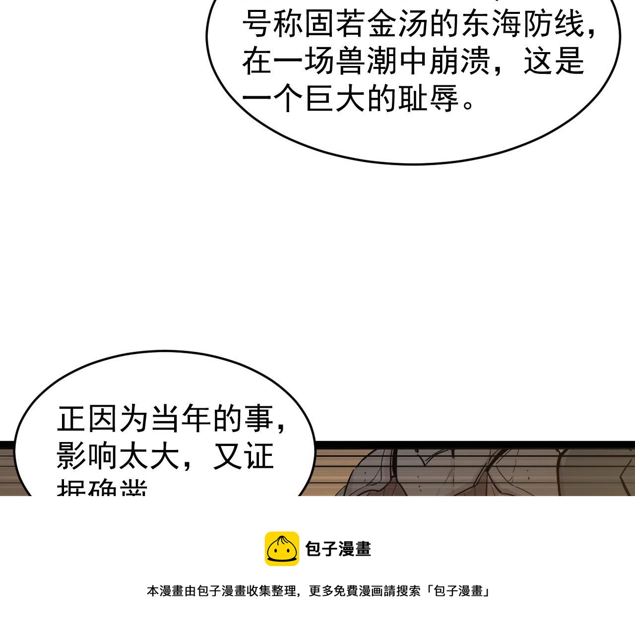 085 目标·东海兽窟12