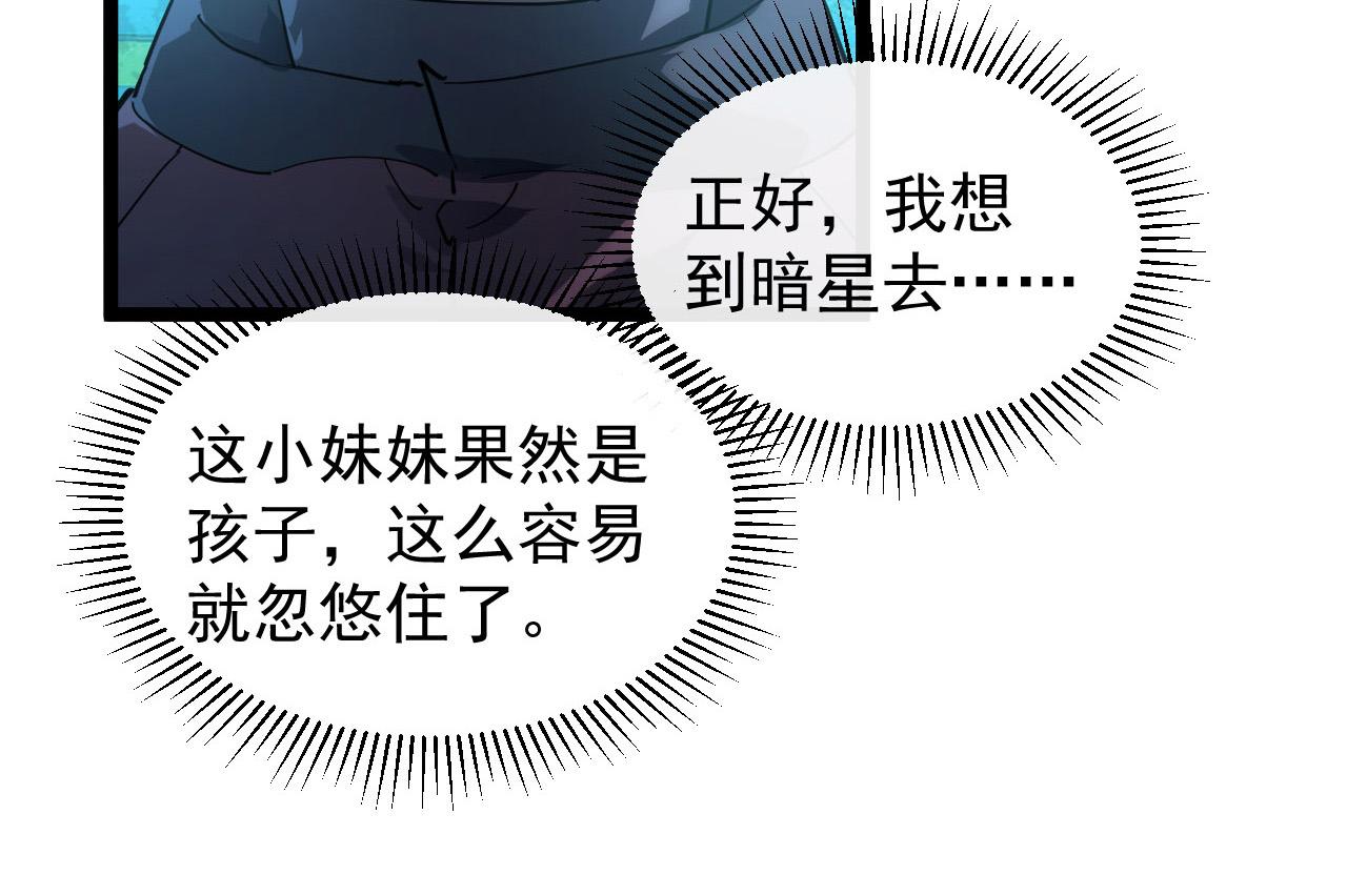 087 神秘组织·暗星首领62
