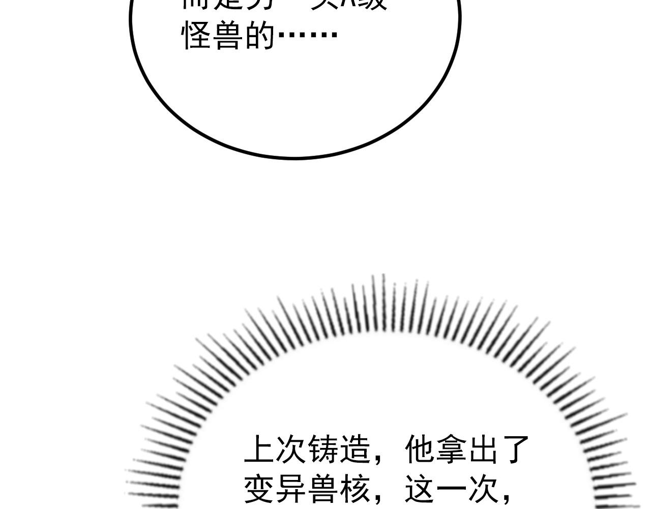 120 再遇美女铸造师125