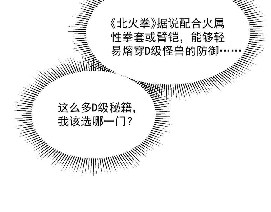 第034话 基地禁区·战技选择46
