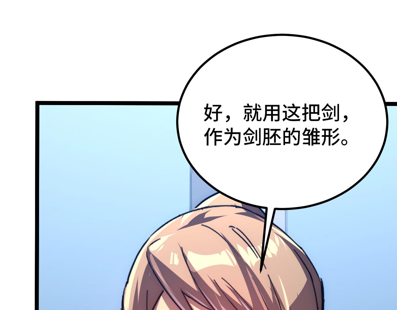 121 铸造神兵93