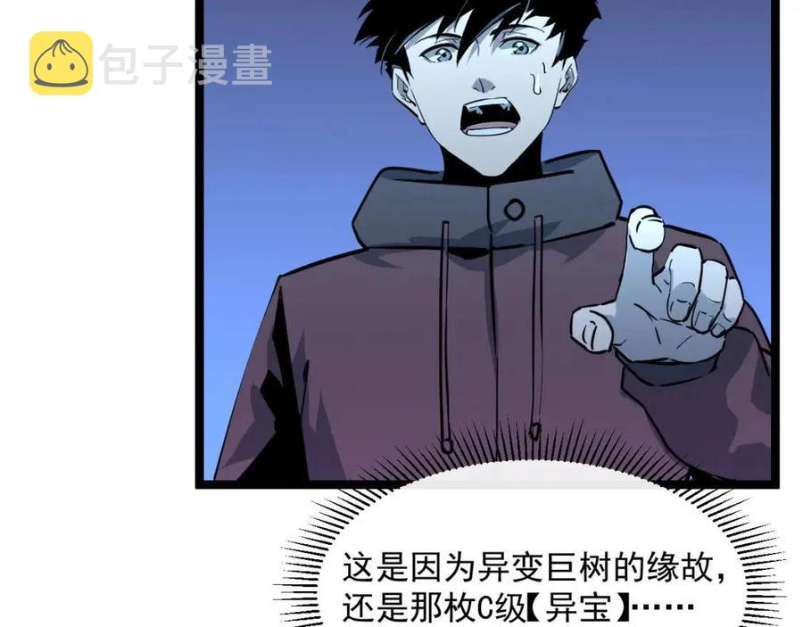 第044话 巨树·C级异宝62