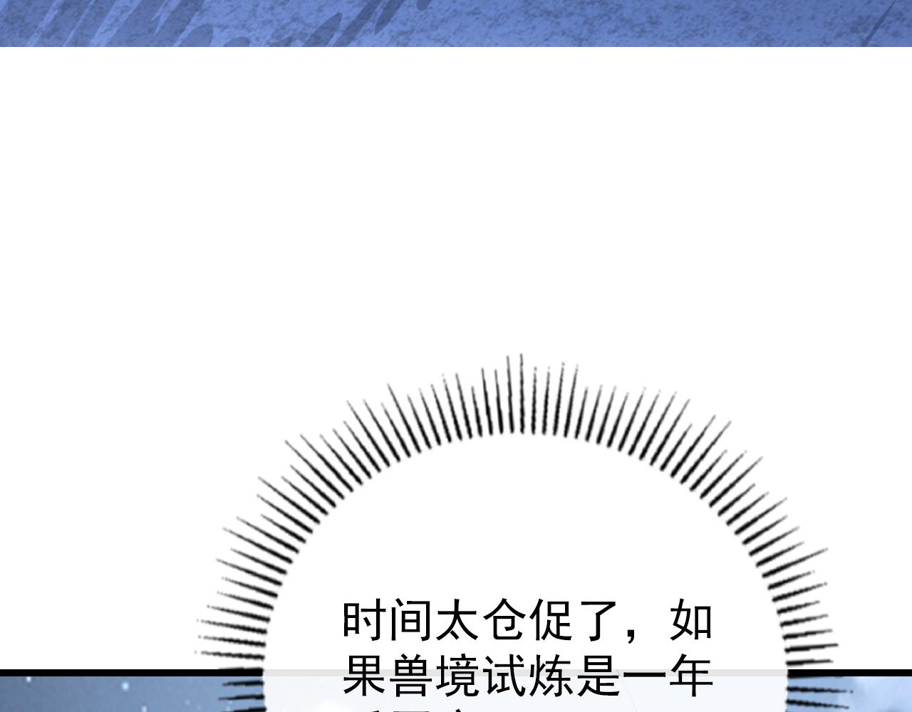142 兽境提前开启？！155
