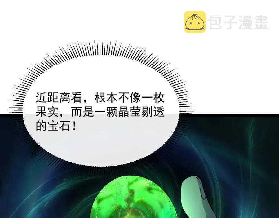 第044话 巨树·C级异宝90