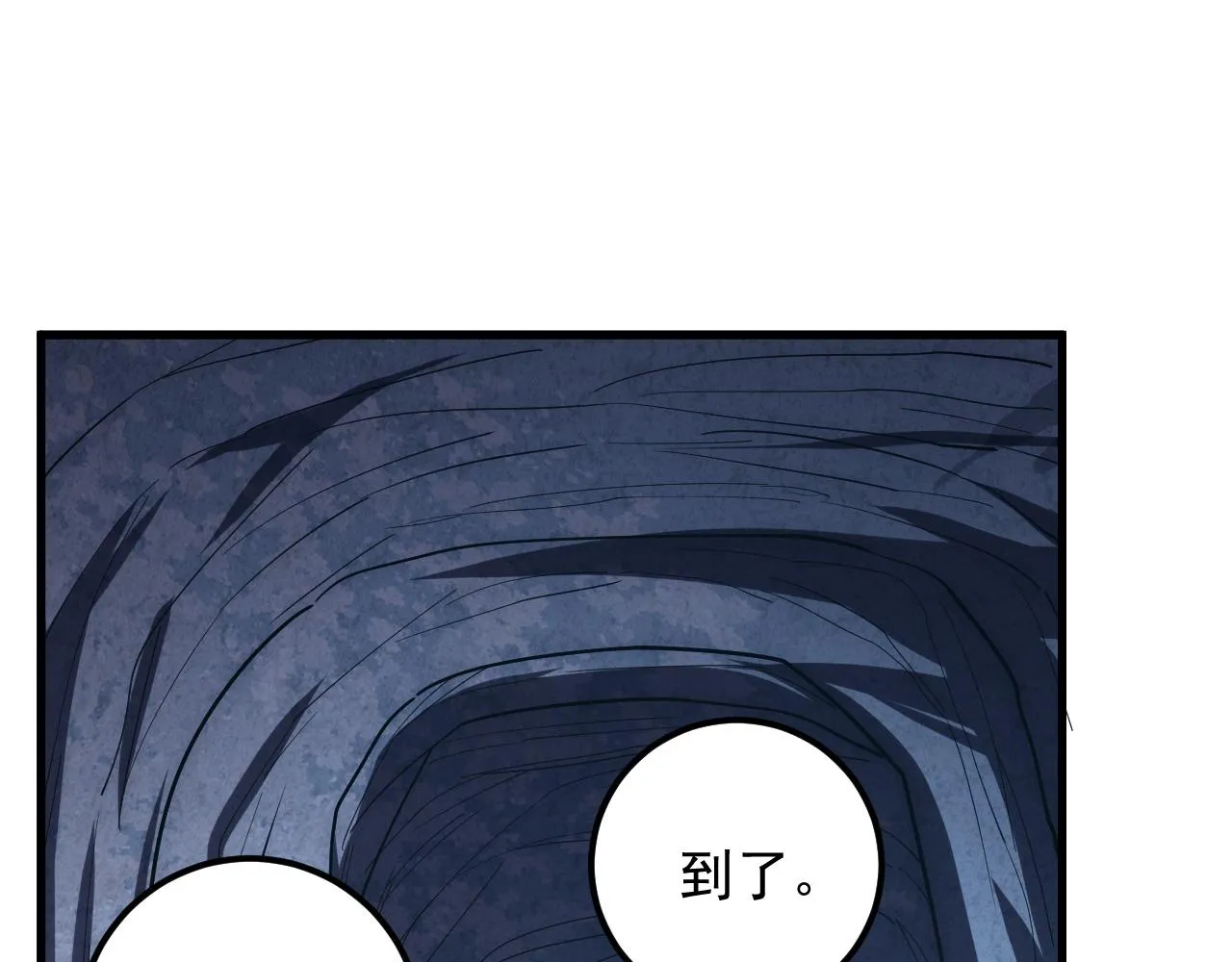 168 毒域封山110