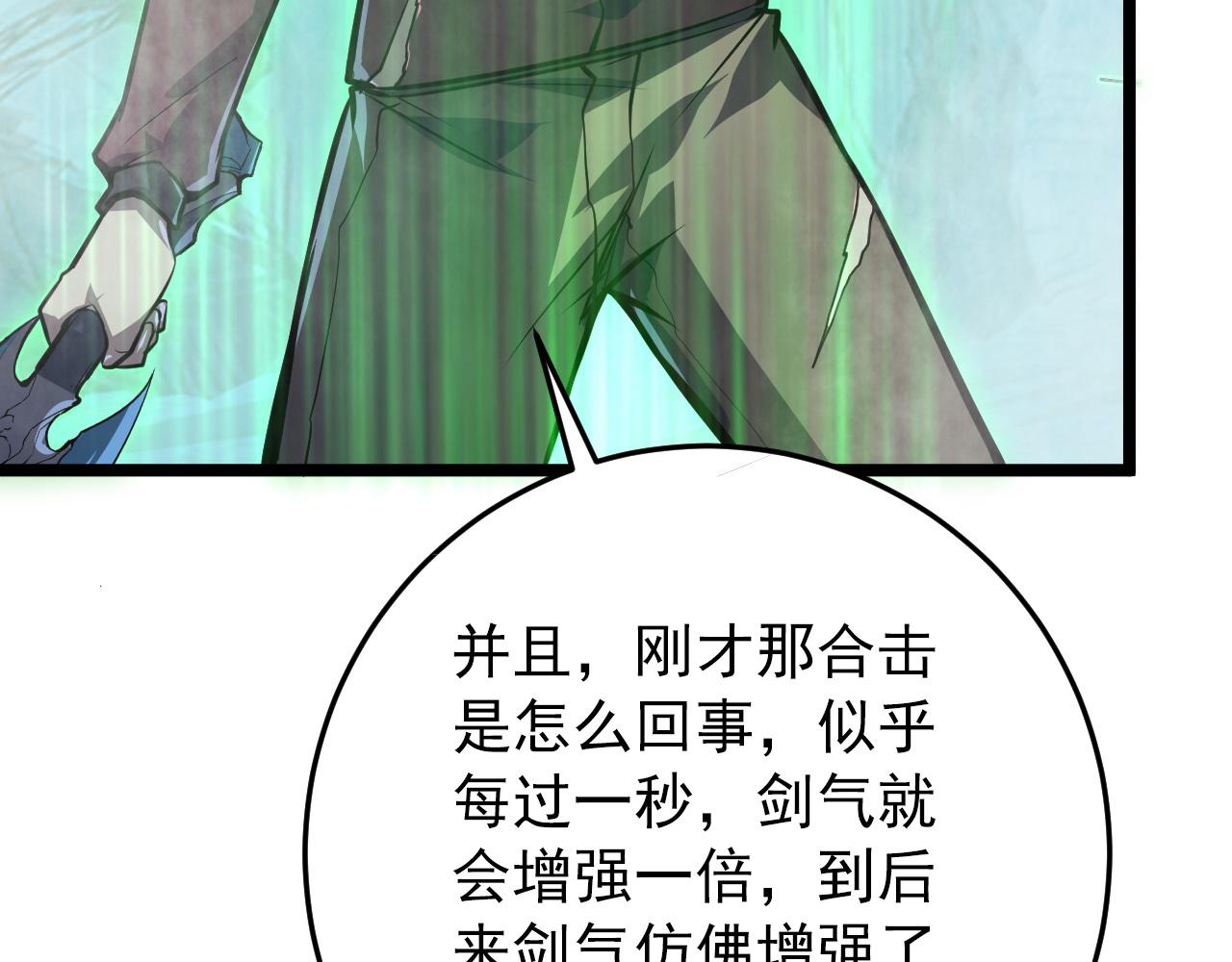 136 挑战·斗之剑字73