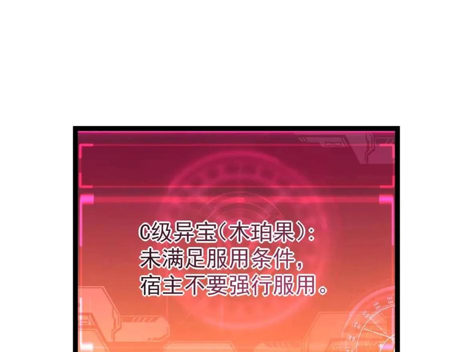 第044话 巨树·C级异宝92