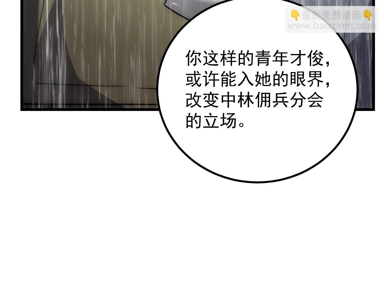172 中林佣兵分会53