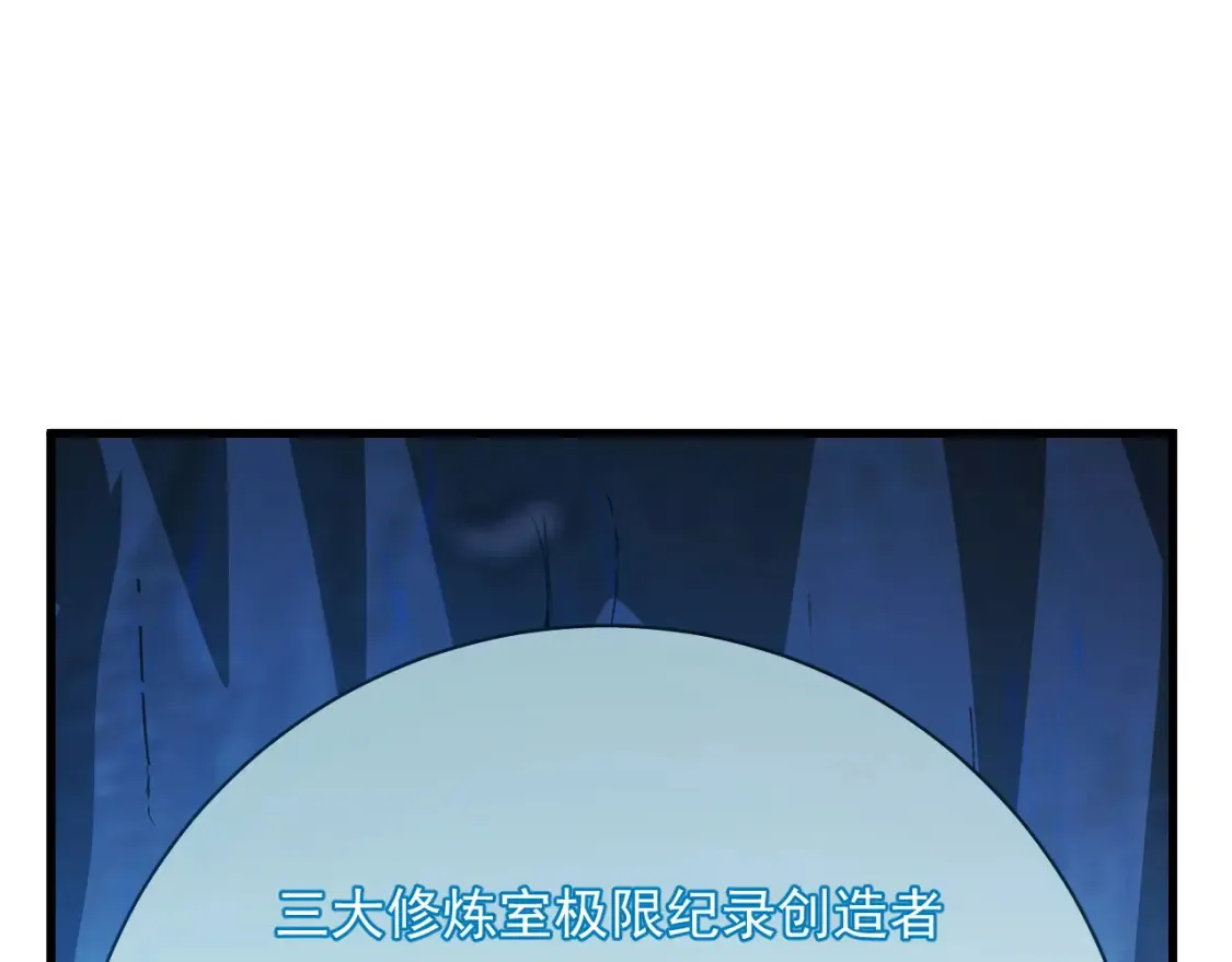 261 冰神修炼室！105