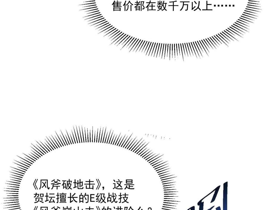 第034话 基地禁区·战技选择43