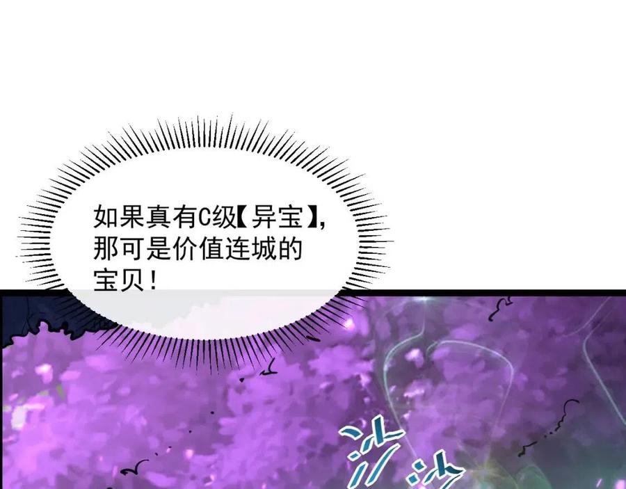 第043话 意外发现·巨树之上93