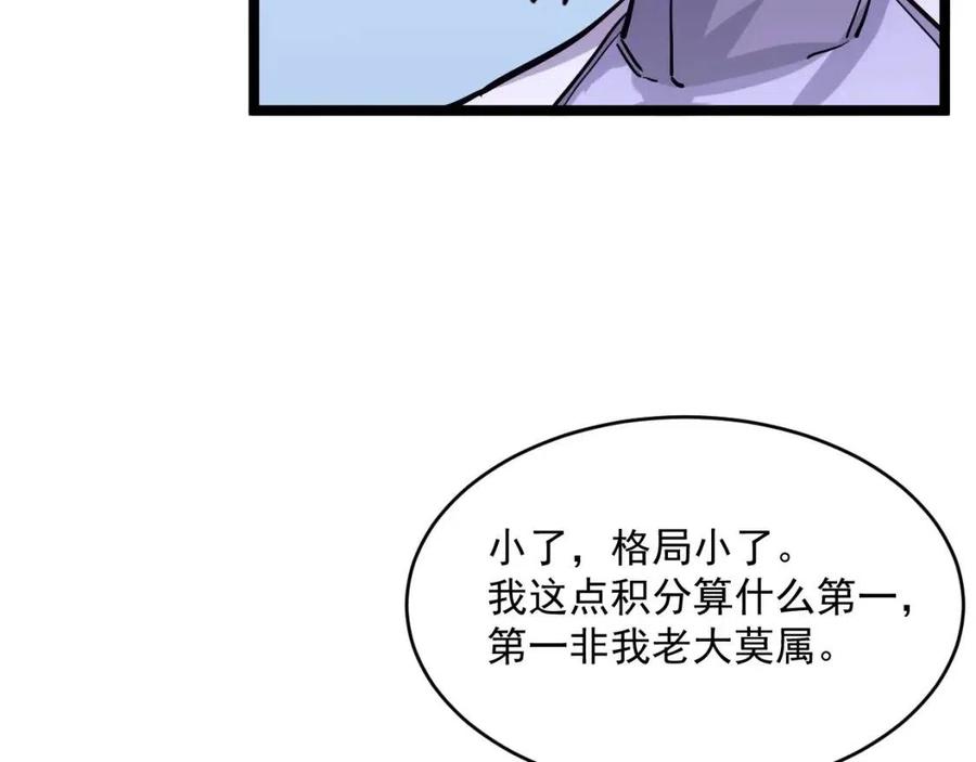 第031话 小了，你们格局小了83