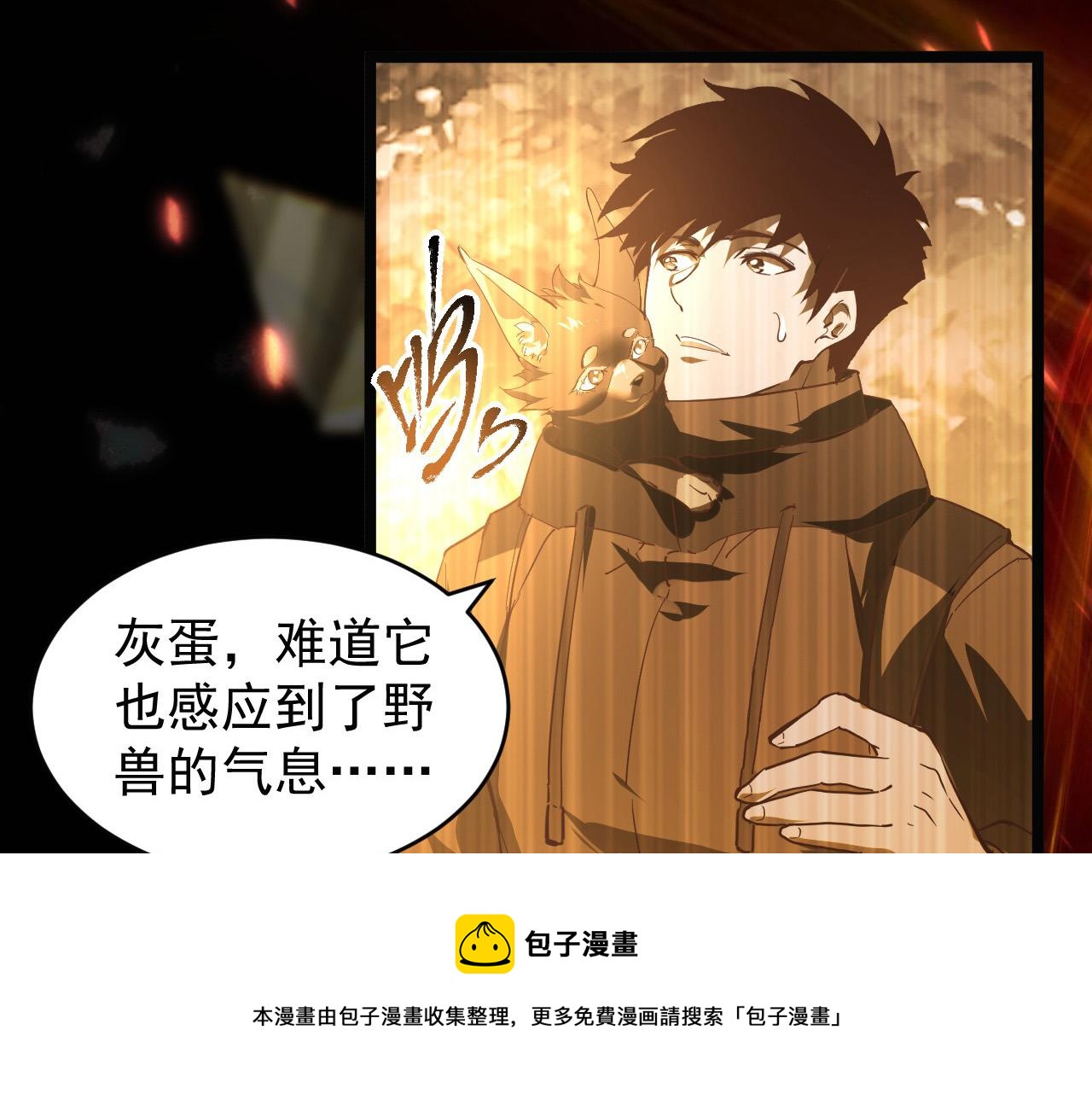 086 兽瘴笼罩下的凶窟44