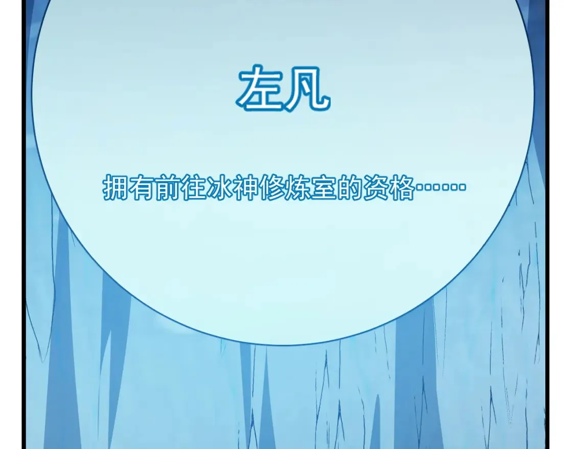 261 冰神修炼室！106