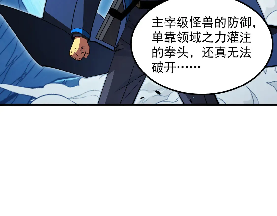 271 再战主宰级兽王！85