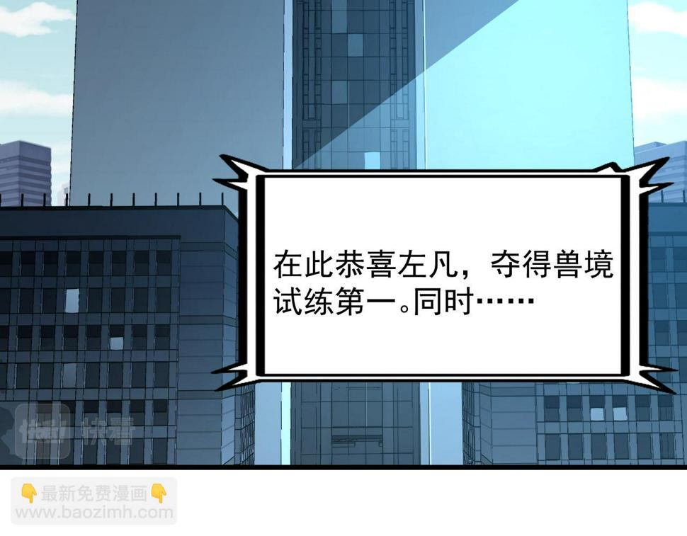 163 兽境试炼奖励！28