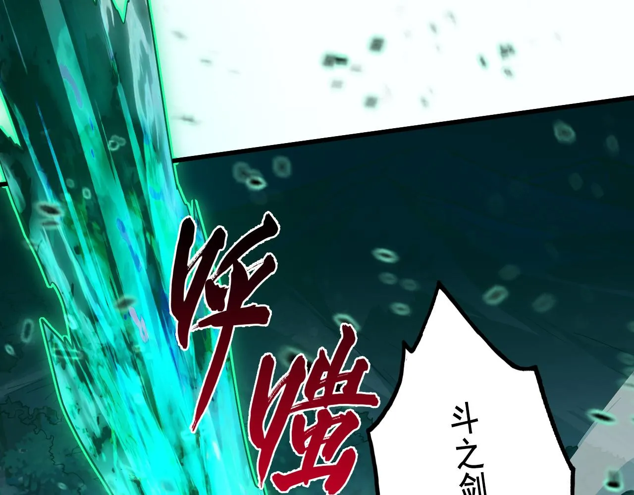 168 毒域封山30