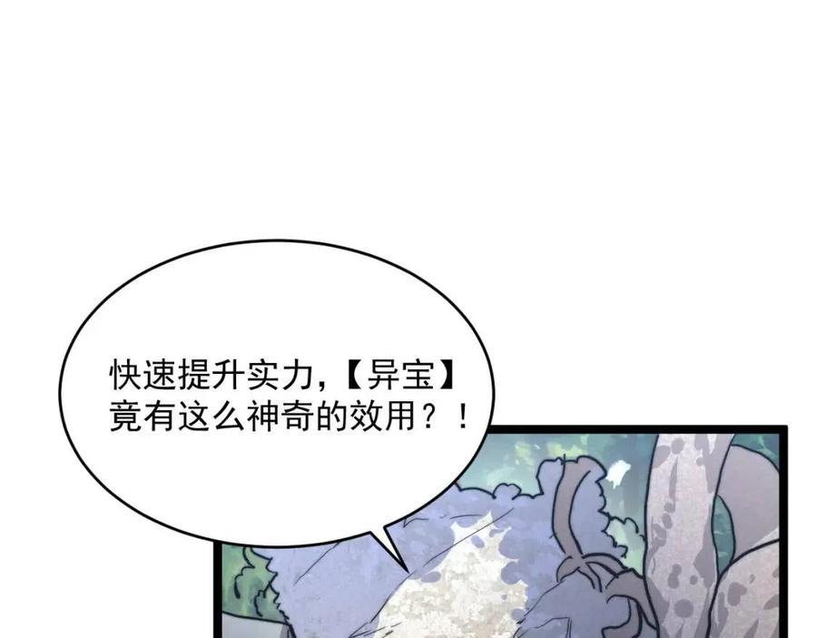 第025话 异宝秘闻56