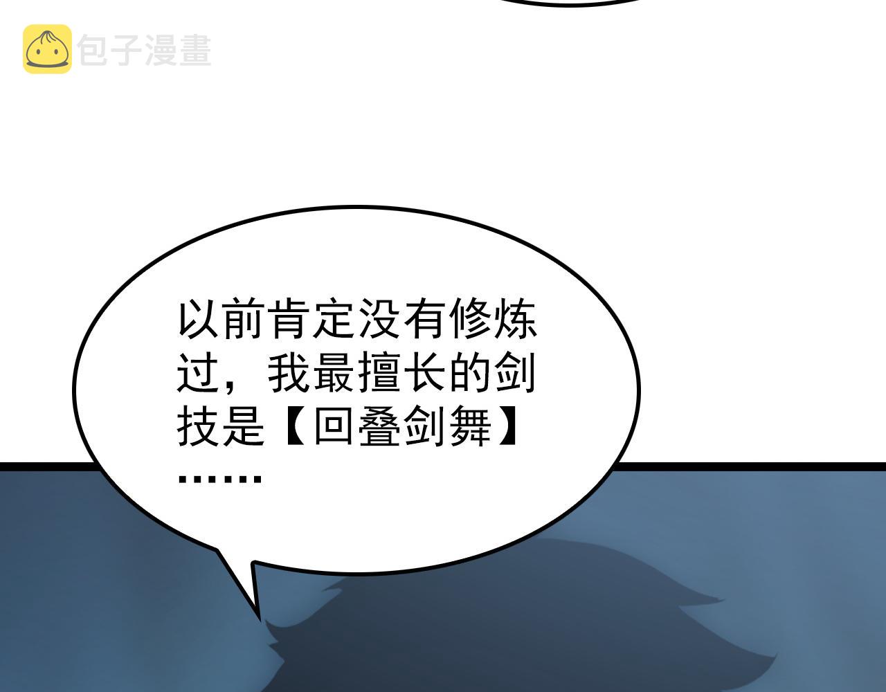 139 天剑的嘱托81