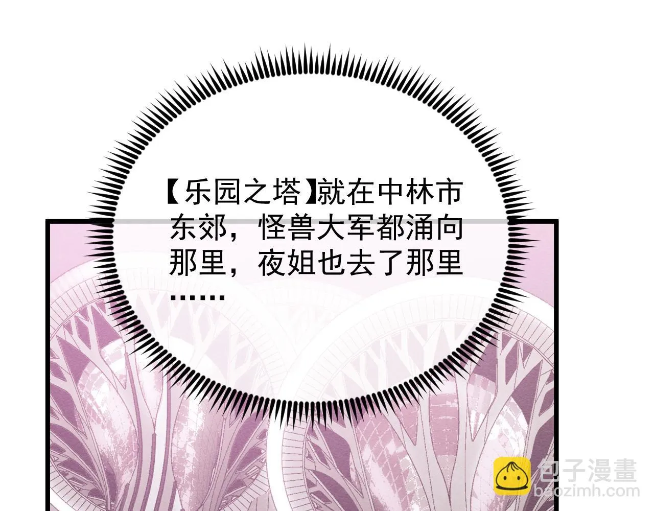 185 诡异动向的兽潮87