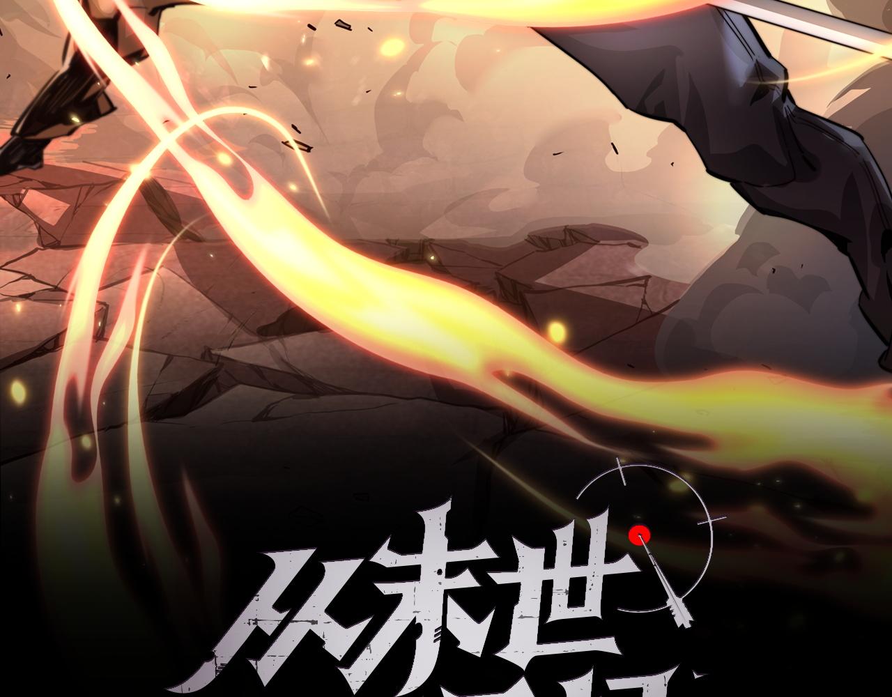 第67话 危局·昔日仇敌1