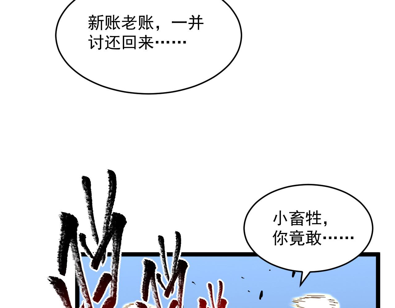 第062话 暴揍仇敌33