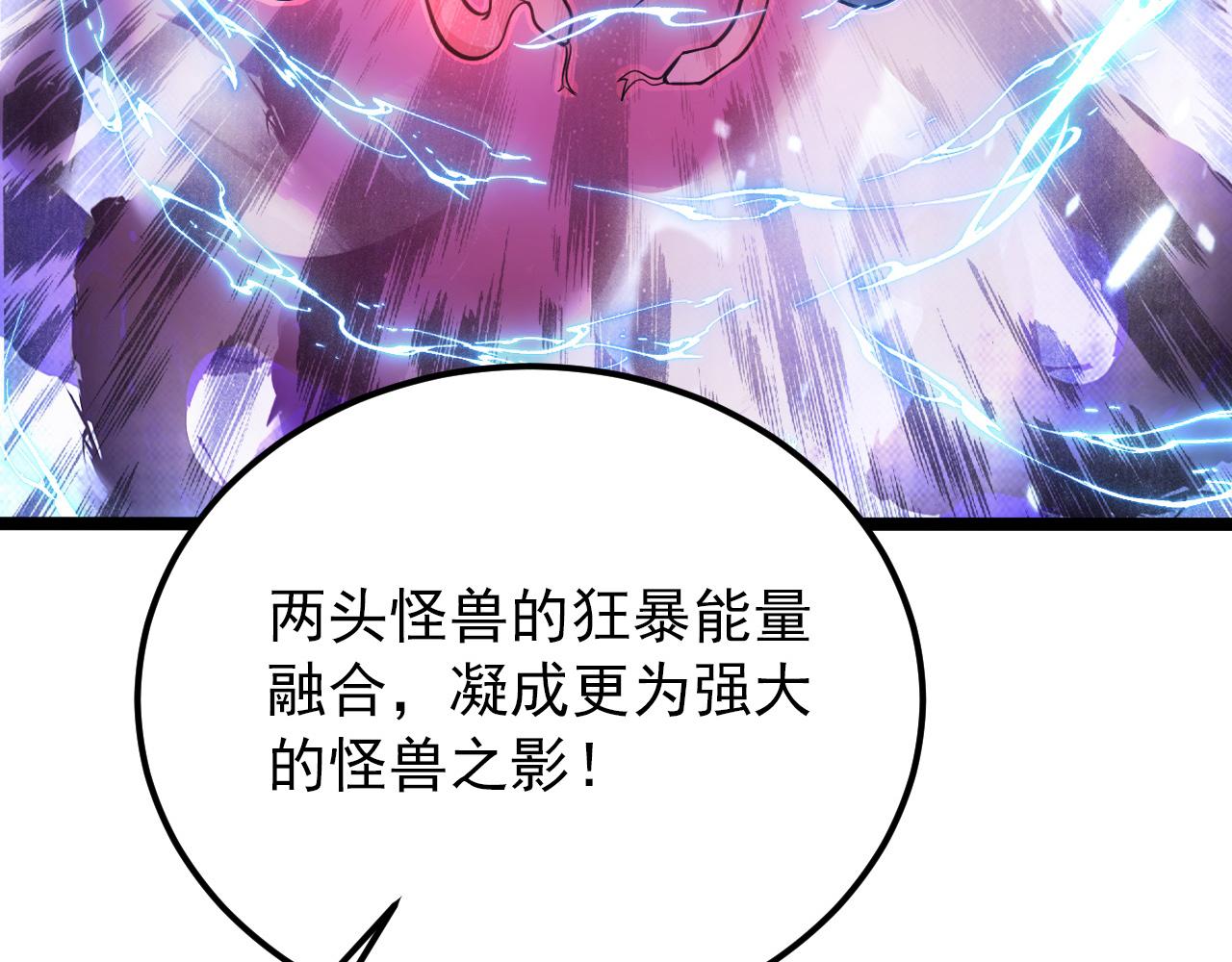 122 惊变·双重狂暴怪兽之影97