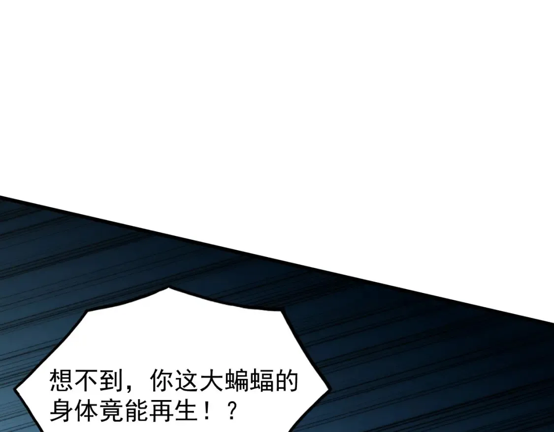 252 星蝠兽王真正的杀招！57