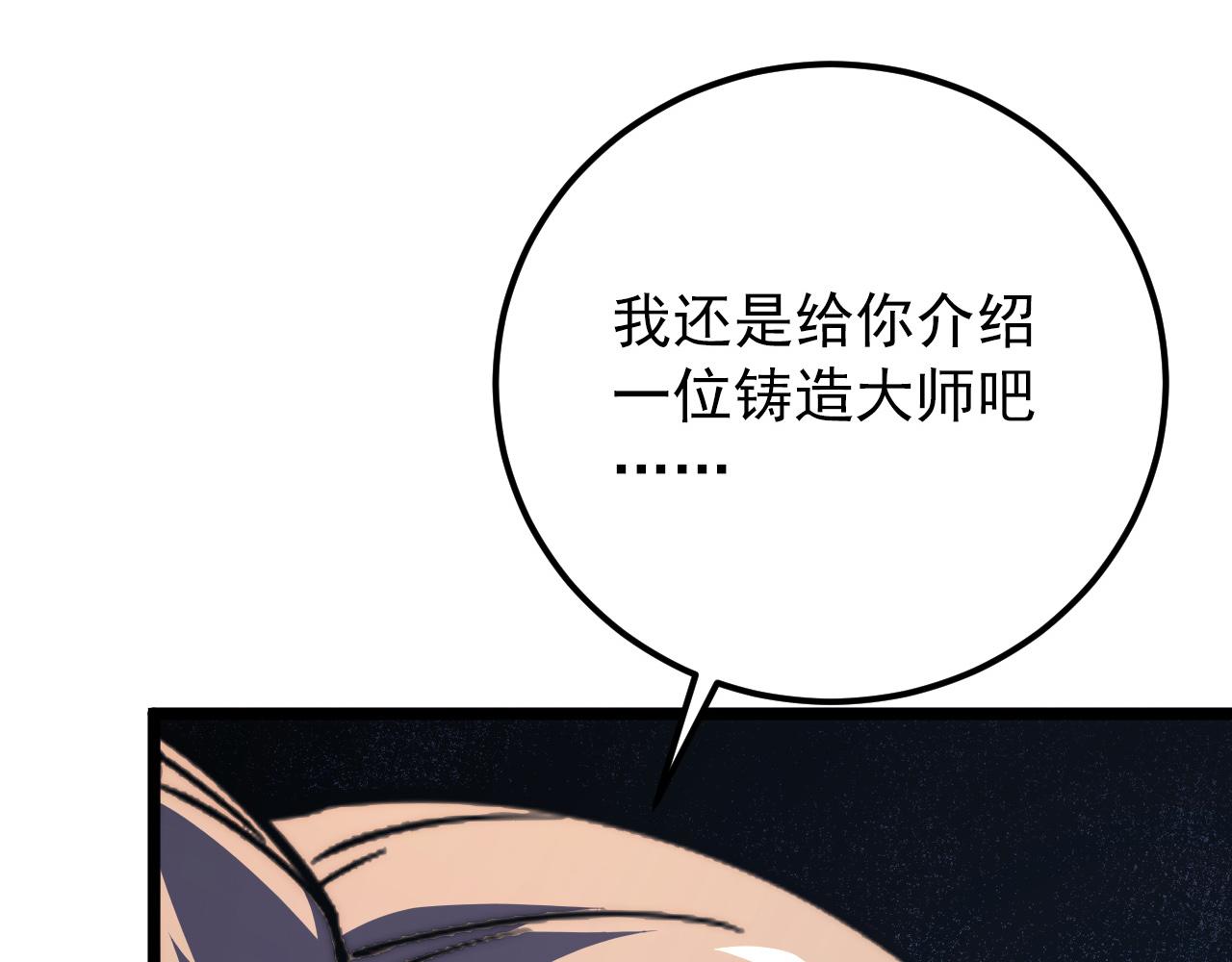 120 再遇美女铸造师148