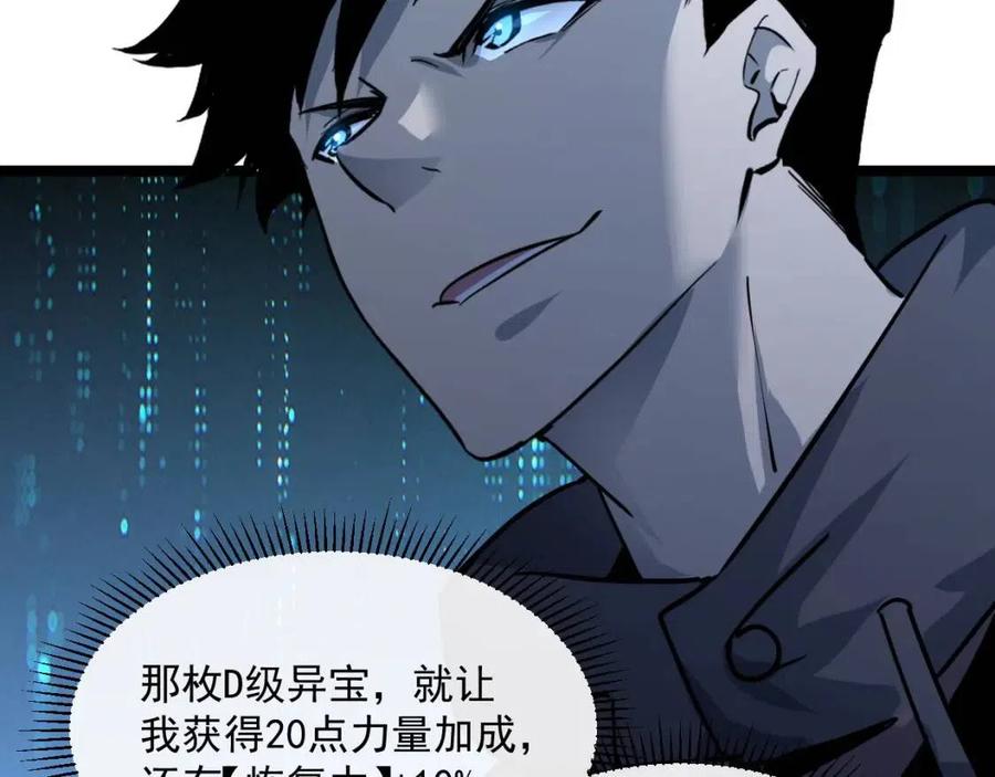 第044话 巨树·C级异宝6