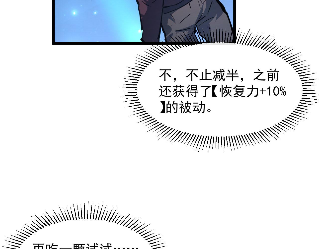 第70话 【异宝】的吸收率10