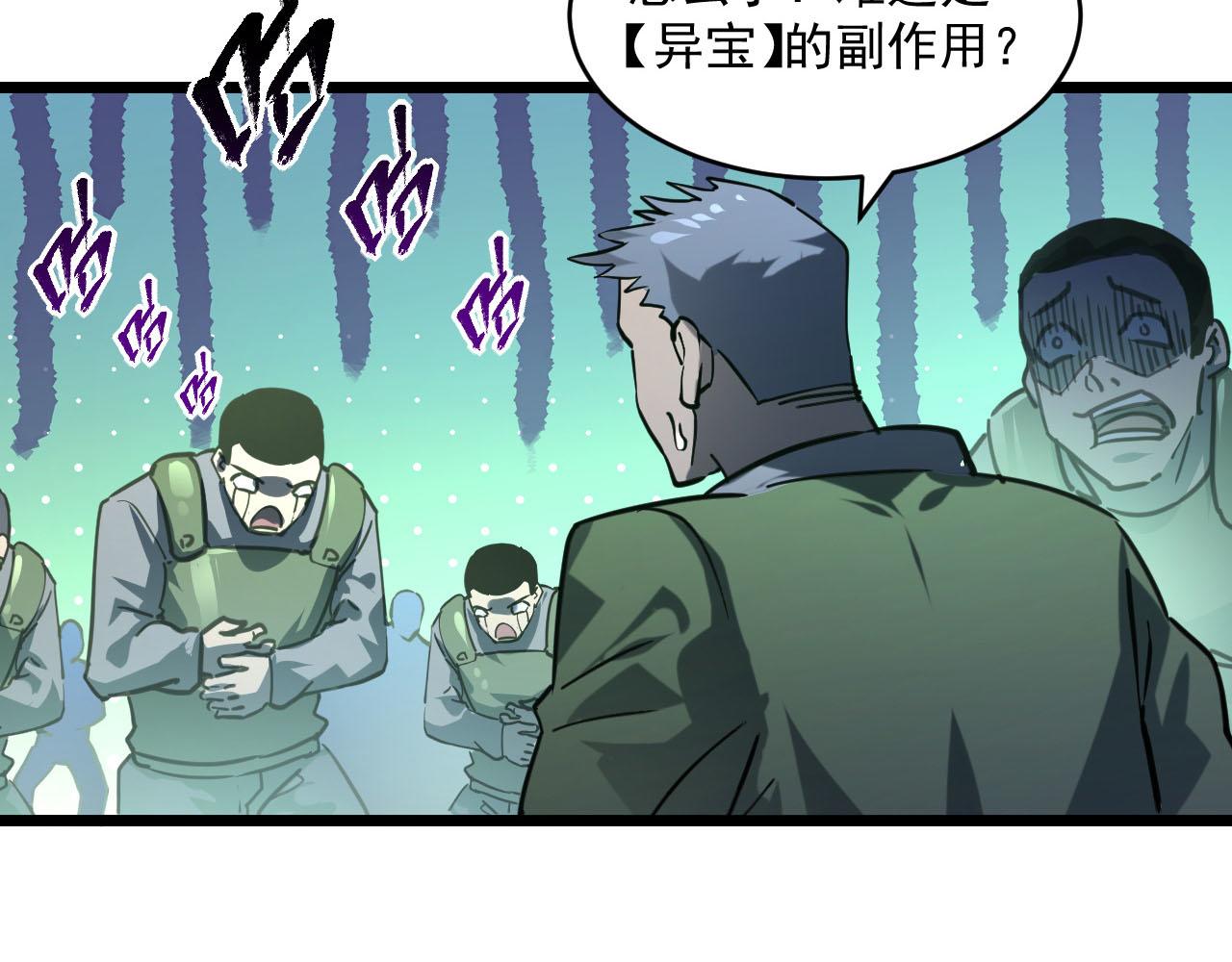 第70话 【异宝】的吸收率48