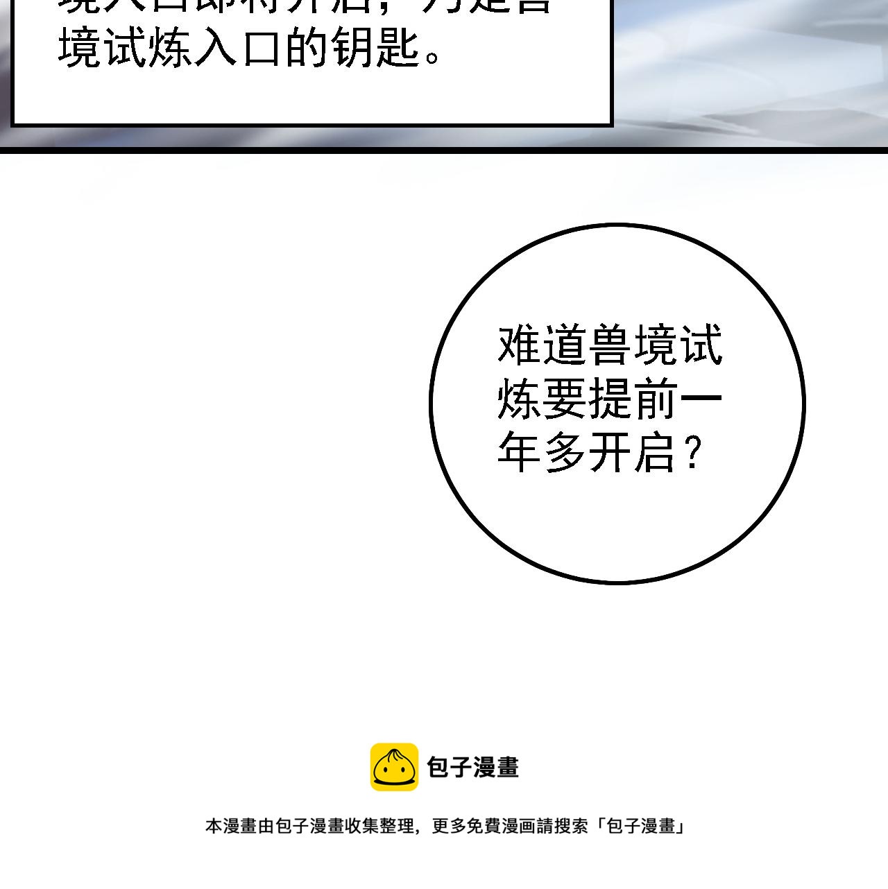 142 兽境提前开启？！99