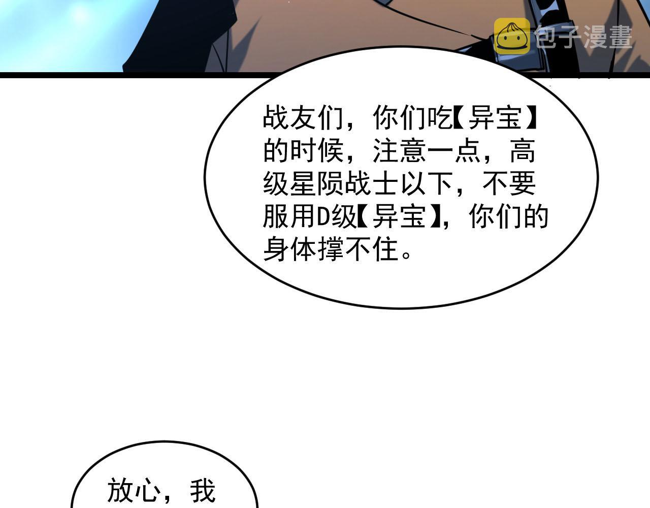 第70话 【异宝】的吸收率31