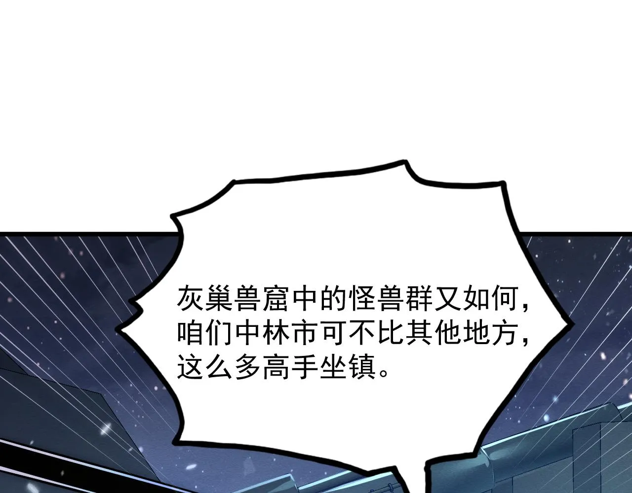 185 诡异动向的兽潮10