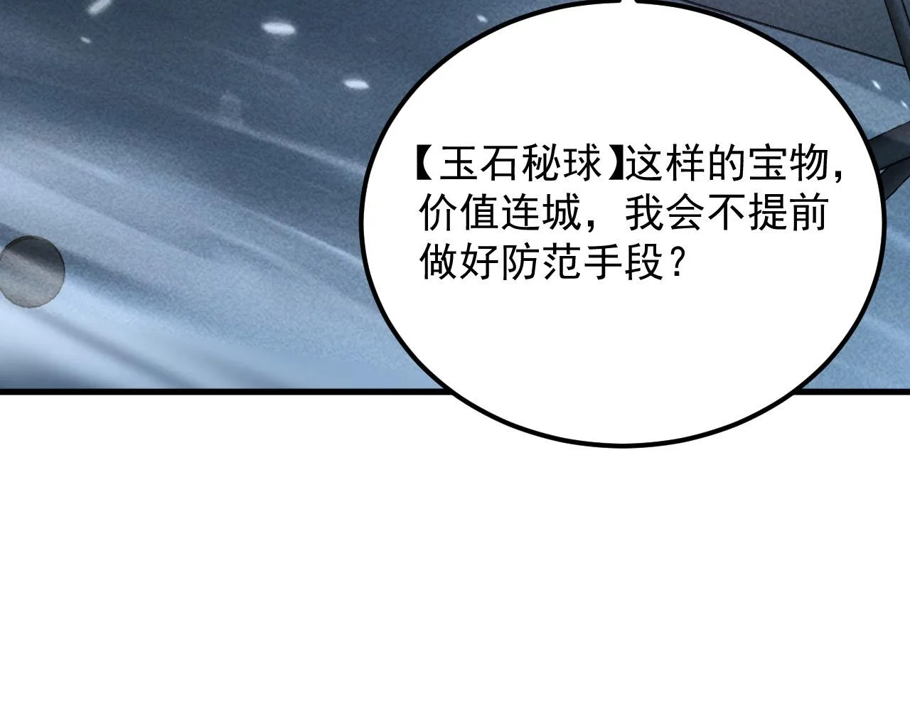 179 夺宝·惊悚异变34
