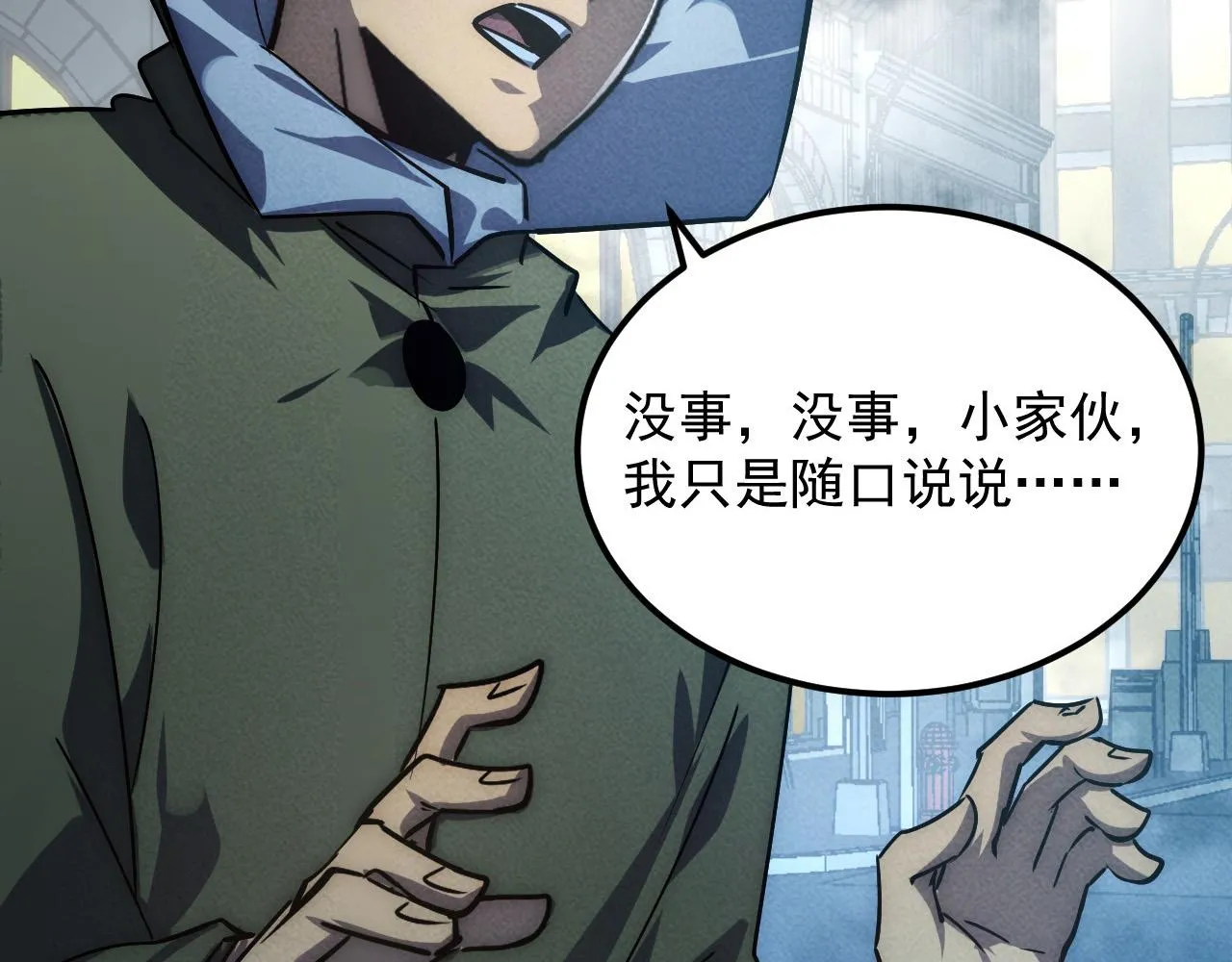 179 夺宝·惊悚异变116