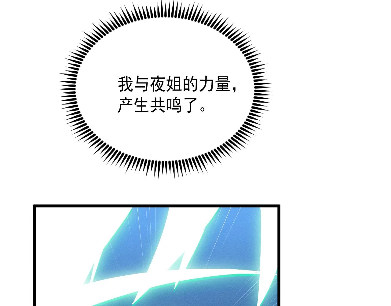 182 破局！合体技·战域共鸣67