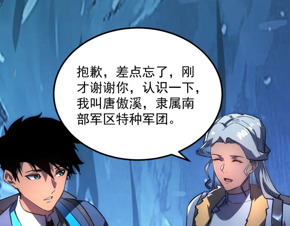242 地下峡谷的未知恐怖76