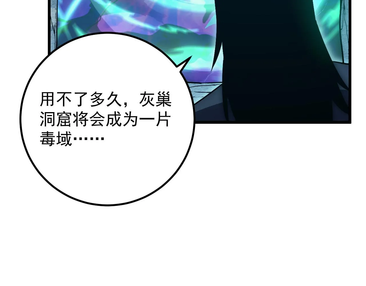 168 毒域封山95