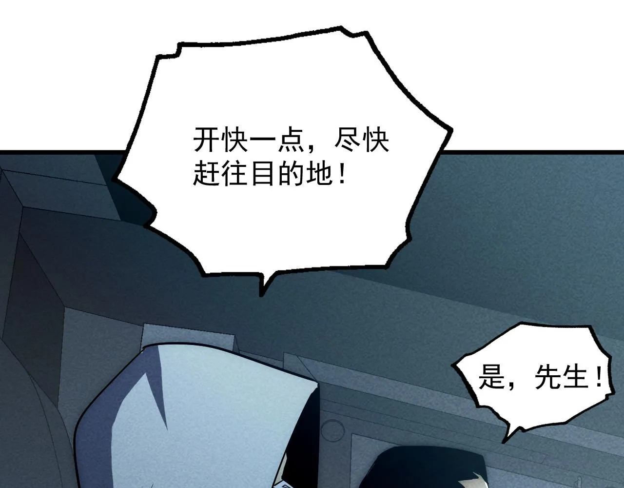 179 夺宝·惊悚异变35