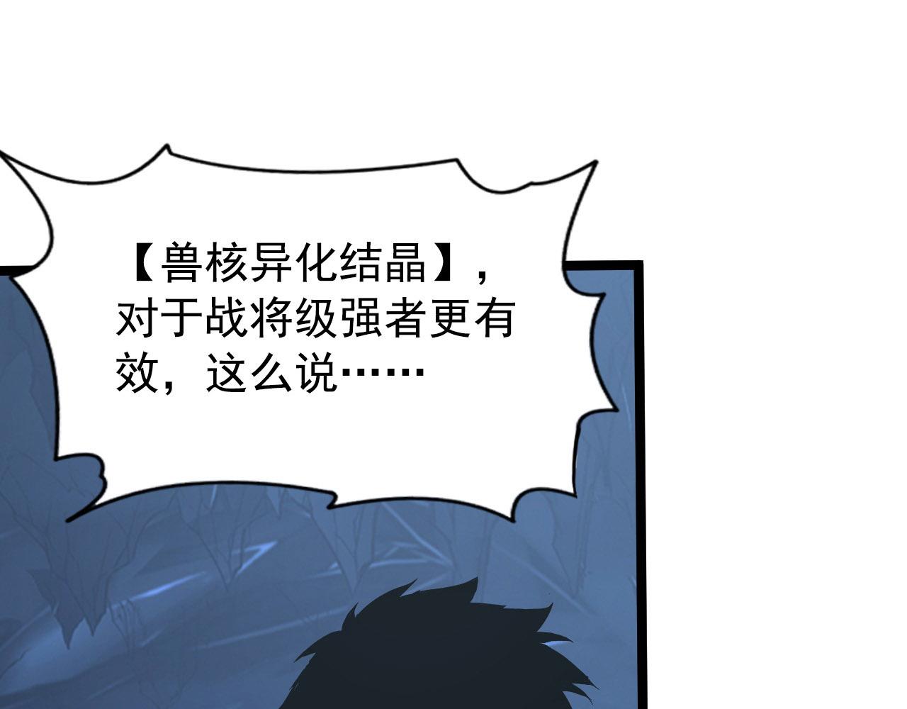 108 兽核异化结晶！42