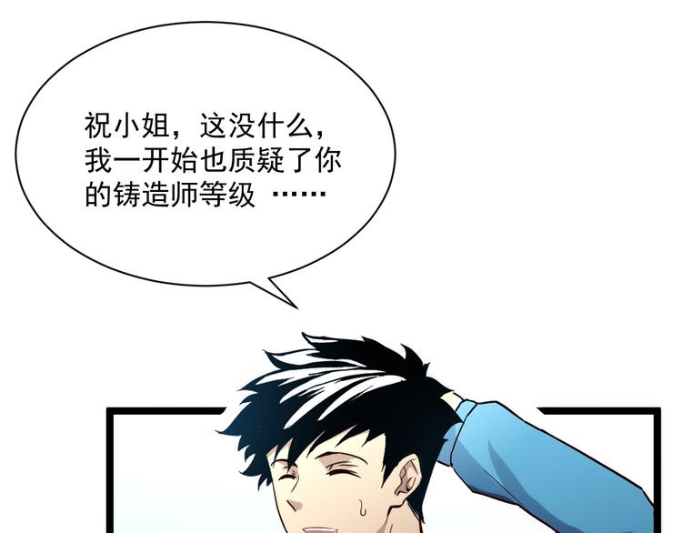 第017话 美女铸造师的震撼82