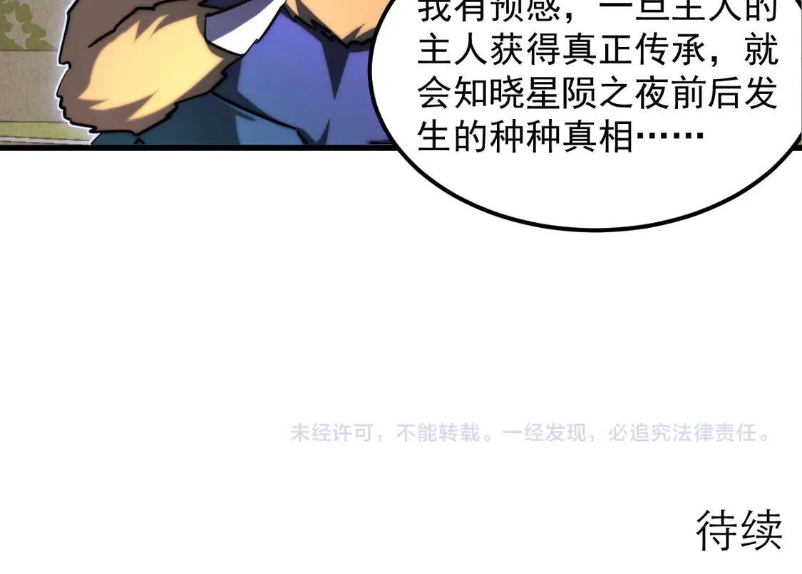 267 神秘的传承之地！113