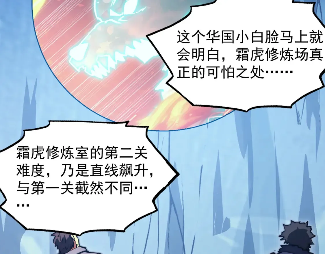 260 霜虎之域！90